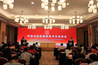 國內首家‘中華文化發展智庫平臺’投入使用 聚焦教育項目與科研文獻的研究與開發