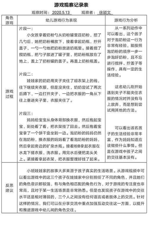 停教不停研，游戲研起來——小班教研組項目與文獻融合探索之路